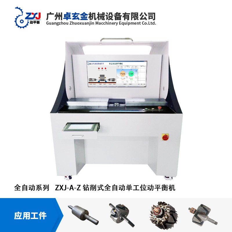 ZXJ-1A-R 全自动转子动平衡机  两工位电机马达发电机动平衡机