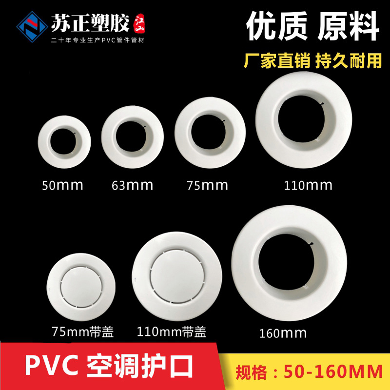 50/75/110墙孔洞装饰盖穿墙洞堵头通风口防虫遮丑密封圈空调护口