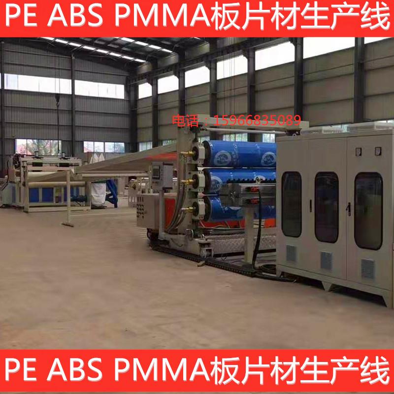 PE PP PS板材生产线 ABS吸塑片材生产设备