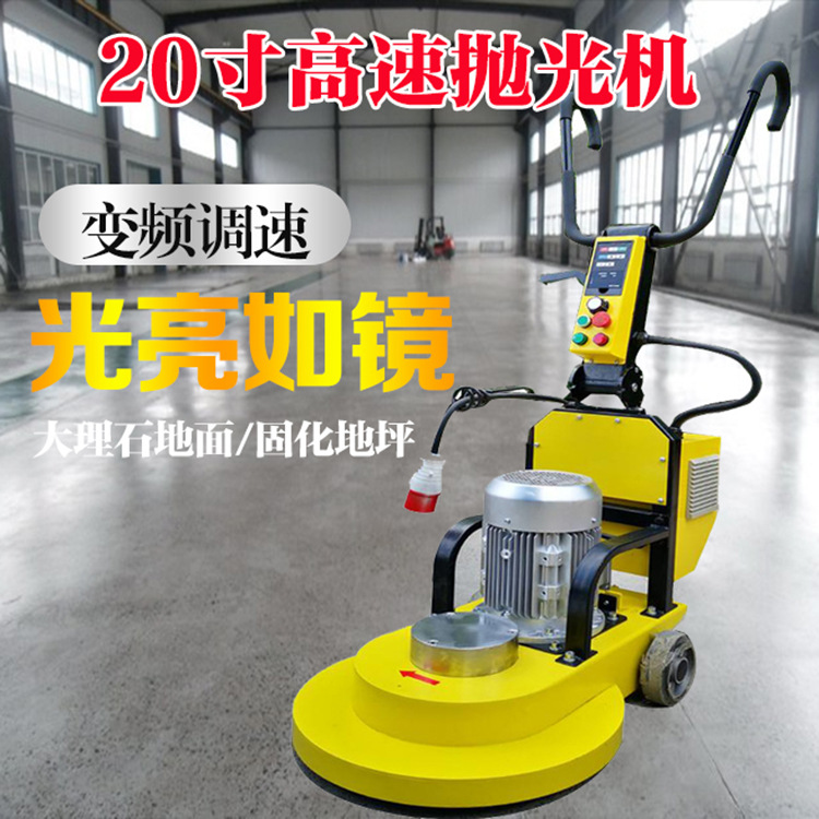 酒店大理石地面20寸抛光机 固化地坪27寸打磨机 变频调速抛光机