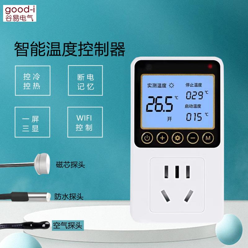 数显智能温控器温控开关可调温度冰箱制冷加热水泵鱼缸爬宠