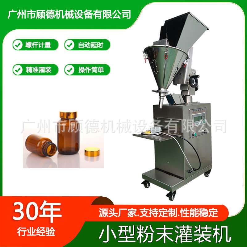 小型粉末贝母粉灌装机半自动彩妆云母闪粉罐装机水晶美甲粉灌装机