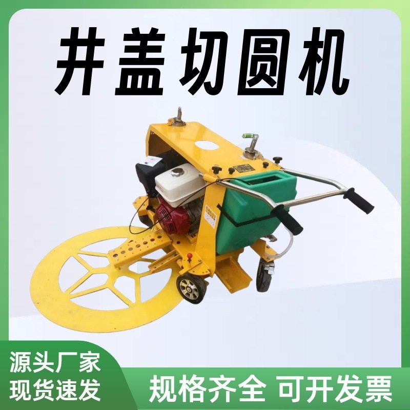 手推式圆形井盖切割机  市政道路窨井盖切圆机 沥青路面圆形切割,机械设备,其他机械设备,淘宝优惠券,粉丝福利购,淘宝优惠卷