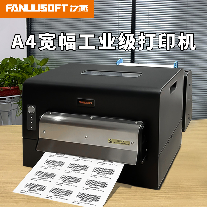 FANUUSOFT泛越A4宽幅标签打印机高速打印化工危险废物条形码