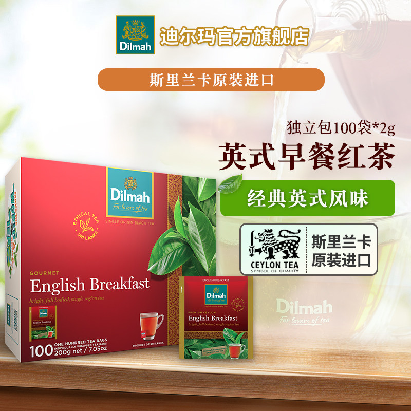 Dilmah迪尔玛斯里兰卡进口红茶锡兰/伯爵红茶100袋独立包 烘培