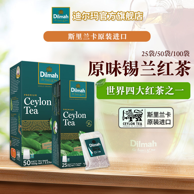 Dilmah迪尔玛斯里兰卡进口原味锡兰红茶25袋/50袋简包袋泡茶烘焙