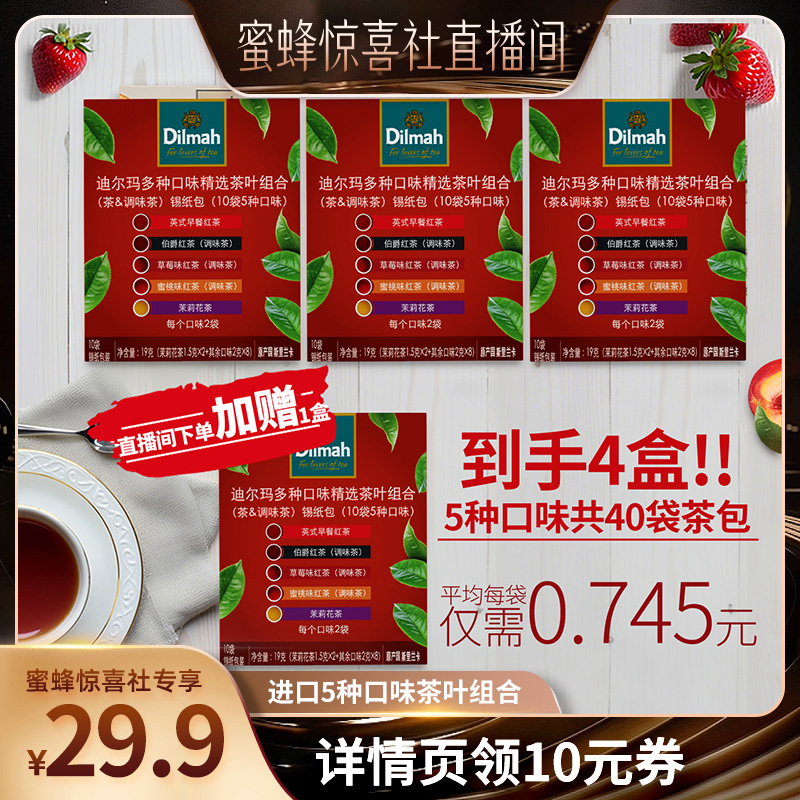 迪尔玛进口多种口味茶叶组合3盒