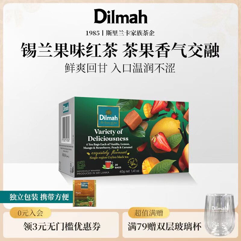 Dilmah迪尔玛斯里兰卡进口5种口味锡兰红茶20袋 独立锡纸包下午茶