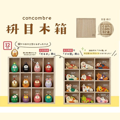 ConcombreDecole玩具展示架