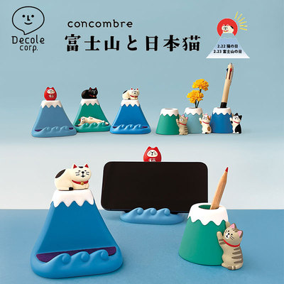 ConcombreDecole富士山的猫系列