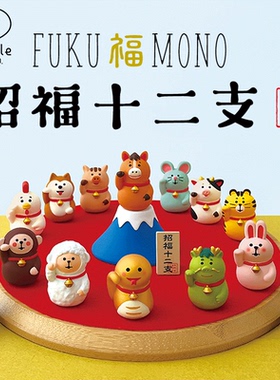 Decole招福十二生肖Concombre日本原版潮玩盲盒礼物摆件