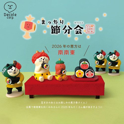 ConcombreDecole立春大吉系列