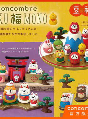 Decole豆福招福开运系列Concombre正版新年手办装饰桌面摆件礼物