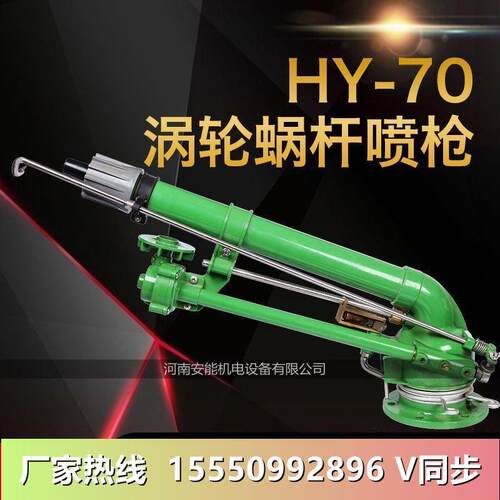 【大流量设计】HY-701涡轮涡杆雾化喷枪360°自动旋转摇臂喷头农