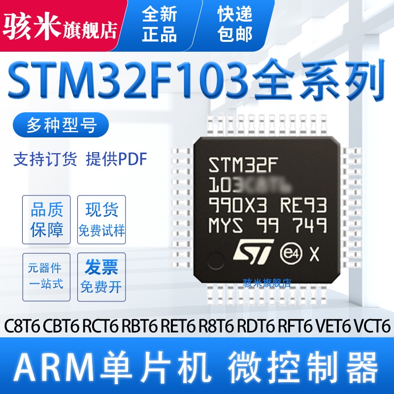 STM32F103C8T6/RET6/RBT6/R8T6/C6T6/VCT6/103CBT6微控制器芯片IC
