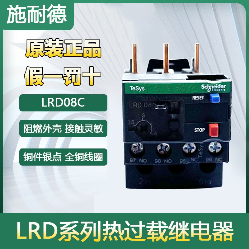 施耐德LRD04C/05/06C/07C /08C/10C/12C/14C/16/21/22C过载继电器