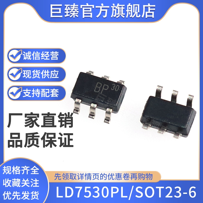 全新原装 LD7530PL 丝印:30 液晶电源6脚芯片SOT23-6