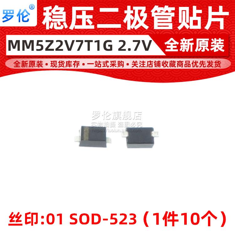 MM5Z2V7T1G 稳压二极管 0603 2.7V SOD-523 丝印01 贴片 MM5Z2V7