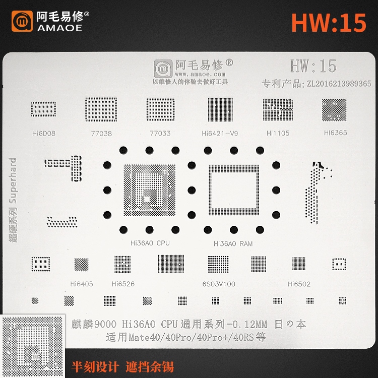 适用华为Mate40/40Pro/40RS植锡网P50Pro麒麟9000/Hi36AO/CPU钢网
