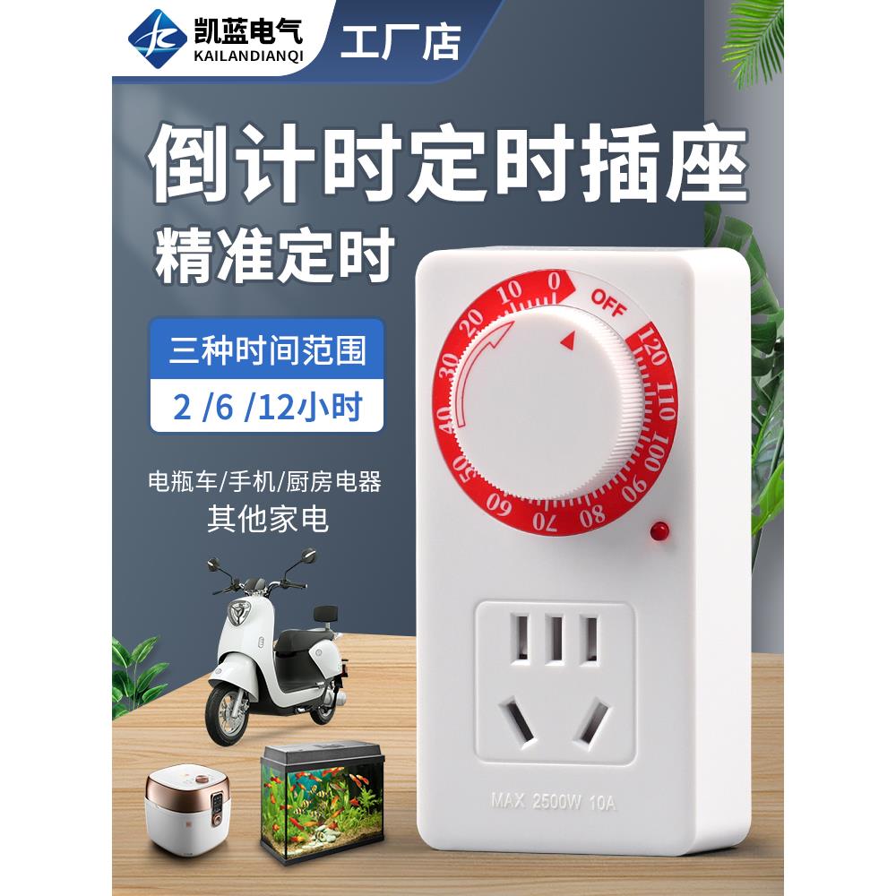 自动断电定时开关插座电动车充电保护器倒计时定时器时间控制器
