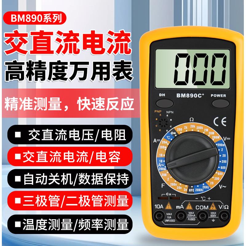 滨江BM890C万用表BM890D数显电流表工具工程钳表自动关机电容防烧