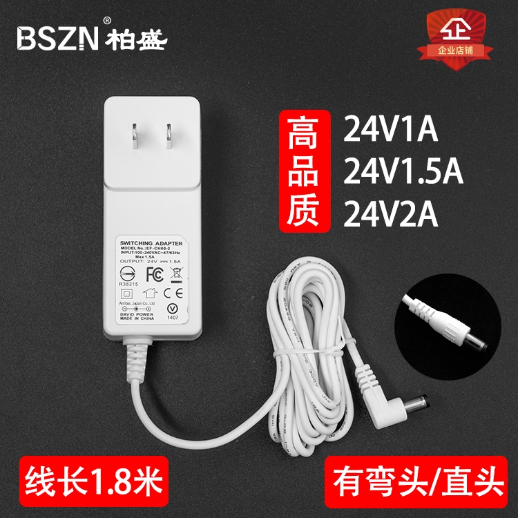 白色24V1A1.5A2A电源适配器 香薰美甲灯电风扇净水器饮水机充电线