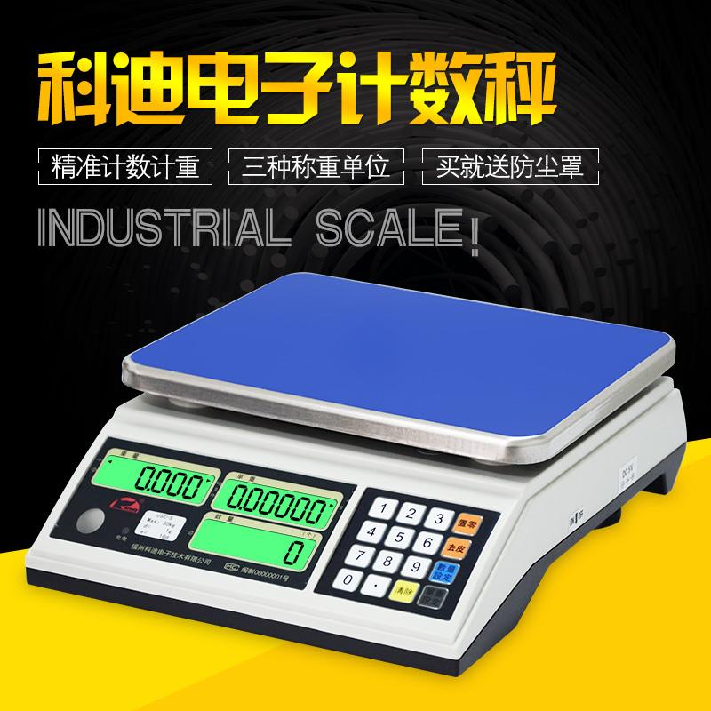 科迪JSC-S高精度电子秤计重计数天平桌台磅称平30kg/0.1g0.2g0.5g