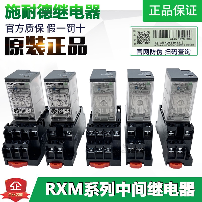 RXM2LB2BD RXM4AB2P7正品施耐德中间继电器RPM22BD小型220V12V24V