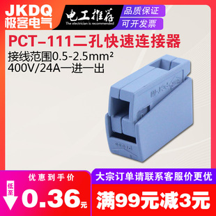111单只 电线连接器家用LED灯软硬线对接快速接线端子导线接头PCT