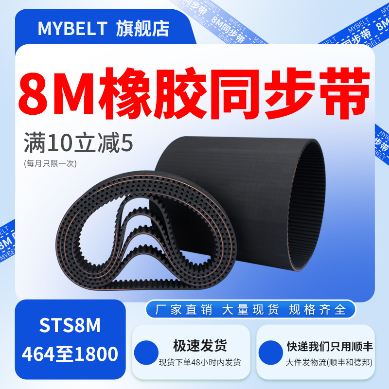 橡胶同步带STS8M464-1800同步齿轮同步轮同步皮带套装传动皮带轮