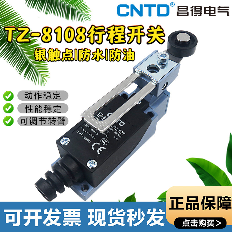 昌得行程开关TZ-8108塑料轮防水ME-8108限位AZ-8108防油CZ-8108