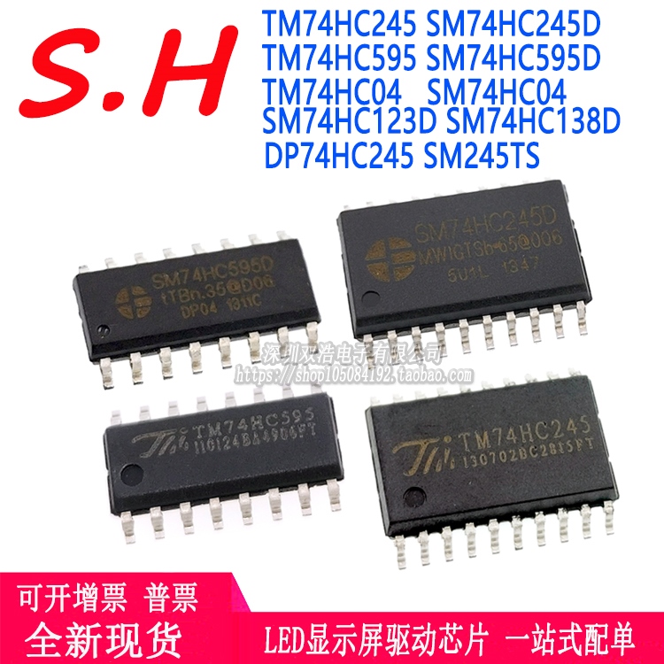 SM74HC595D HC245D HC04 123D 138D TM74HC245 SM245TS DP74HC245
