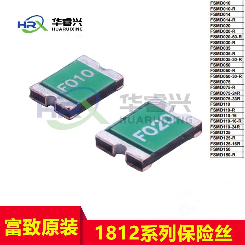 贴片自恢复保险丝 FSMD125-R 1812 1.25A 1250MA 6V 富致原装