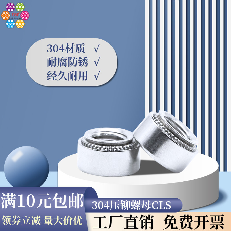 【M2M2.5M3M4M5M6M8M10】304不锈钢压铆螺母 圆压板螺帽 压铆CLS