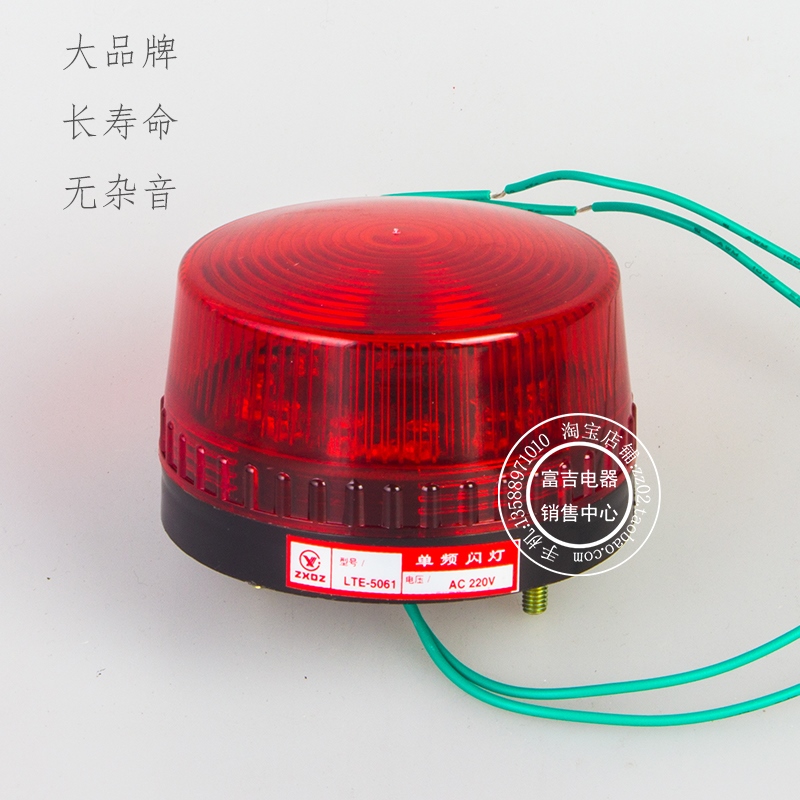 ZXDZ中厦电子 LTE-5061小型 LED频闪警示灯迷你信号指示灯220V24V