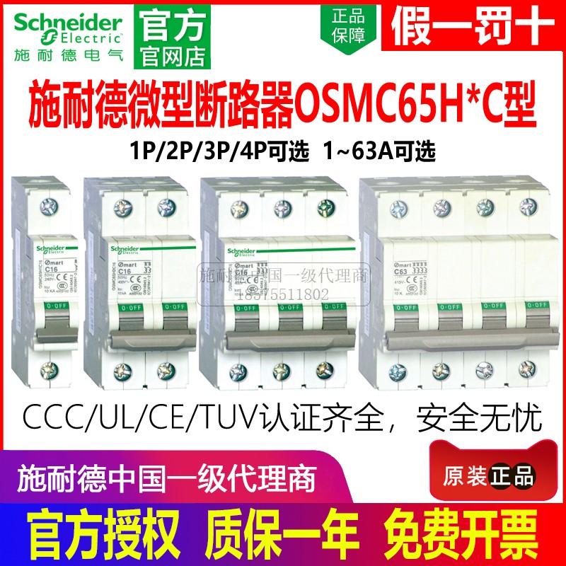 正品施耐德微型断路器OSMC65H空气开关C型1P2P3P4P小型空开1A-63A