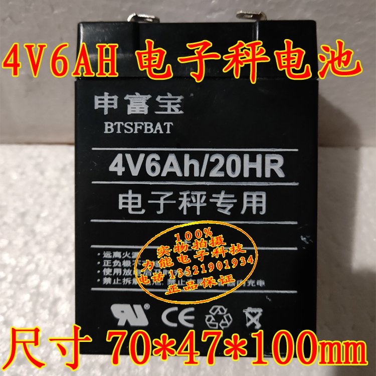 衡顺蓄电池 4V6AH/20HR 电子秤专用电池品牌蓄电池可充电台秤电瓶