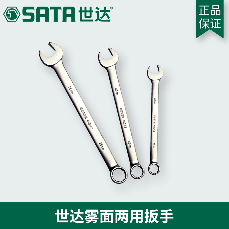 世达工具磨砂雾面两用开口梅花呆扳手40245 40246 40248 40249