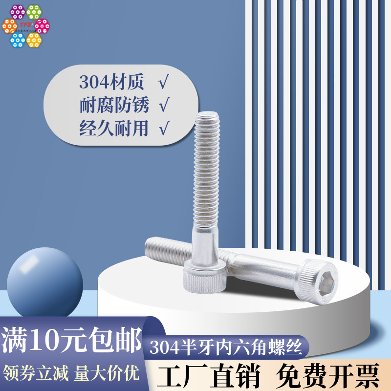 【M3M4--M16M20】304不锈钢半牙内六角螺丝 圆柱头半牙DIN912BY