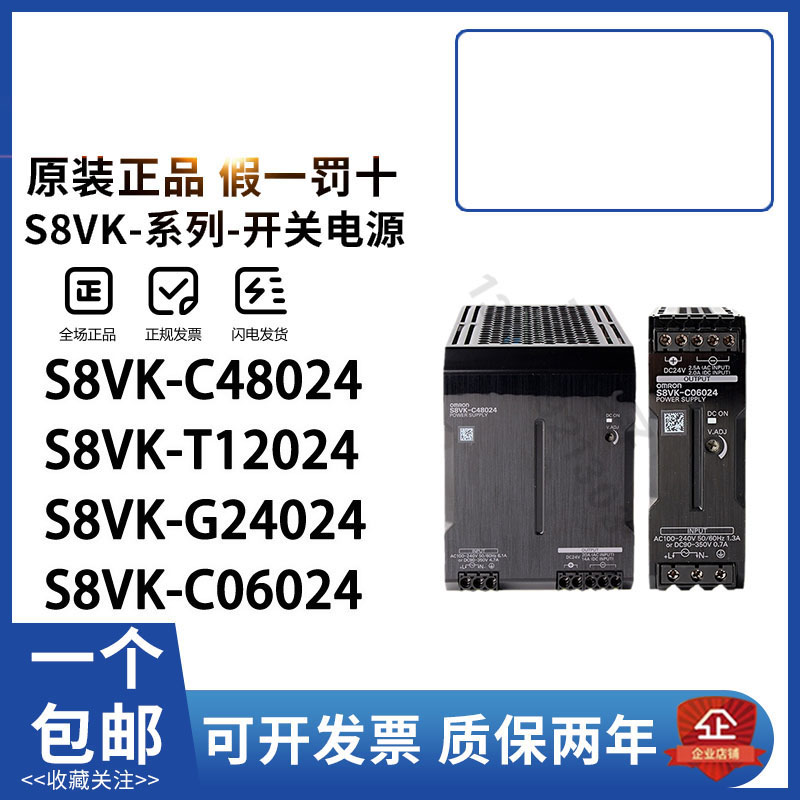 欧姆龙开关电源S8VK-C06024 C12024 C24024 C48024 T48024 T96024