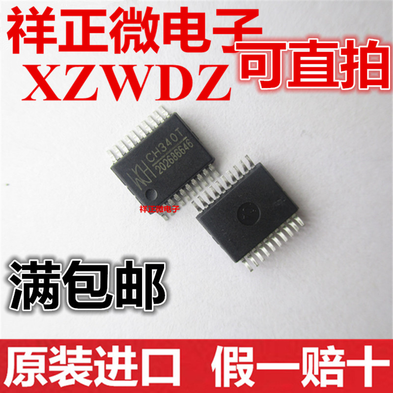 全新原装正品 CH340T CH340 WCH 贴片SSOP-20 USB 转串口232芯片