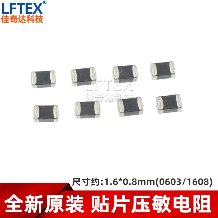 全新原装 FPV160808G120PKT/PLT 贴片压敏电阻1608 0603 12V DC