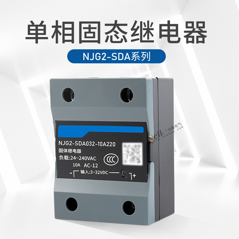 正泰固态继电器NJG2-SDA032单相DC3-32V小型直流控交流AC220 380V