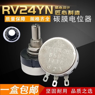 10K 1M旋钮 B103 单圈碳膜电位器可调电阻RV24YN20S 502