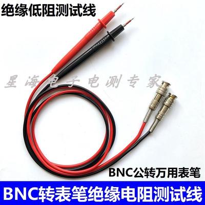 电池短路测试仪表笔 BNC表笔线 数字电桥LCR低电阻绝缘电阻测试仪