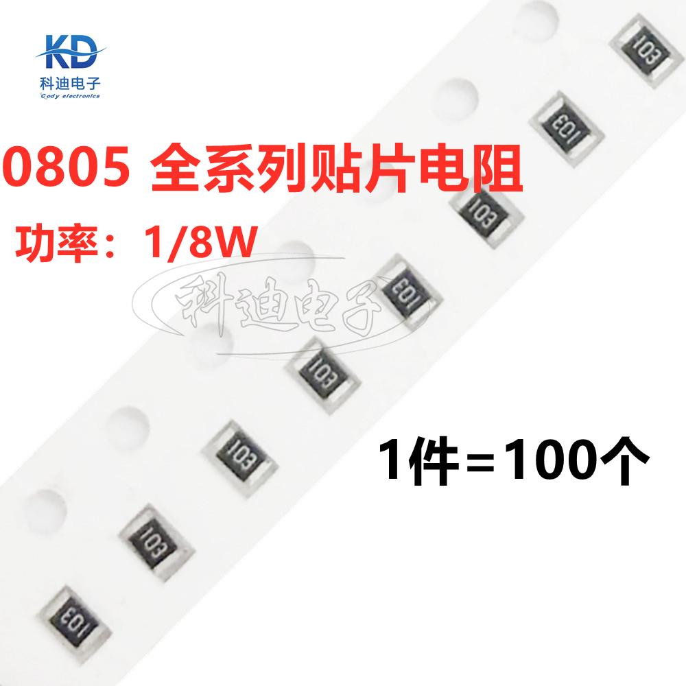 0805贴片电阻1% 2.15M 2.2M 2.21M 2.26M 2.32M 2.37M 2.4M 2.43M