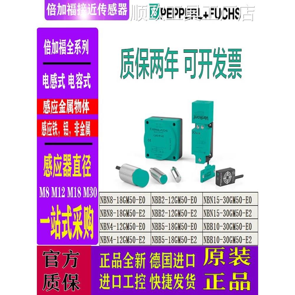 *倍加福接近开关NBB4-1NBN12NBN40-U1-E2A22GM50-E0/E2-V1NBB8倍