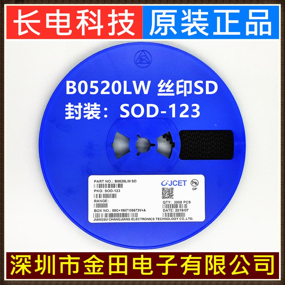 B0520LW B0530W B0540W 丝印:SD/SE/SF SOD-123 肖特基 3000只/盘