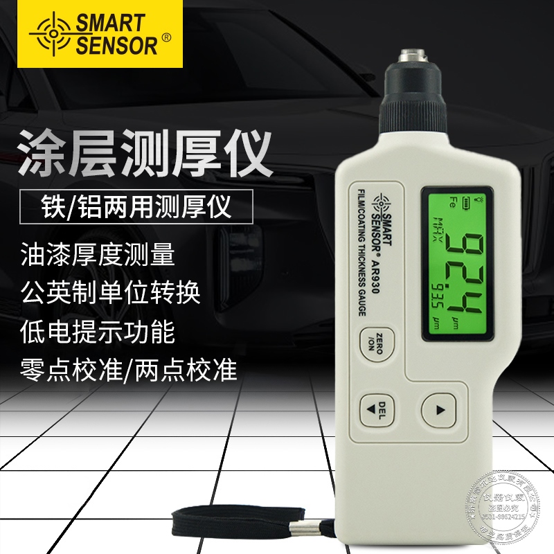 希玛AS930涂层测厚仪 漆膜仪汽车油漆厚度测量仪漆面检测仪AR931+
