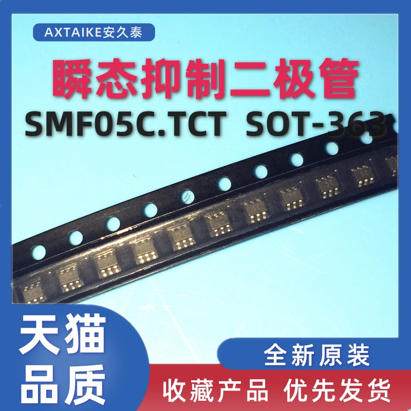 TVS瞬态抑制二极管 SMF05C.TCT SOT363 丝印 5C ESD静电保护管